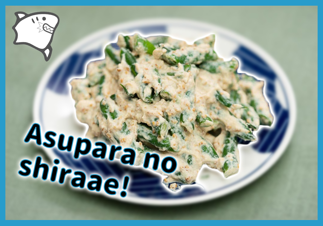 asparagus shiraae | all day i eat like a shark